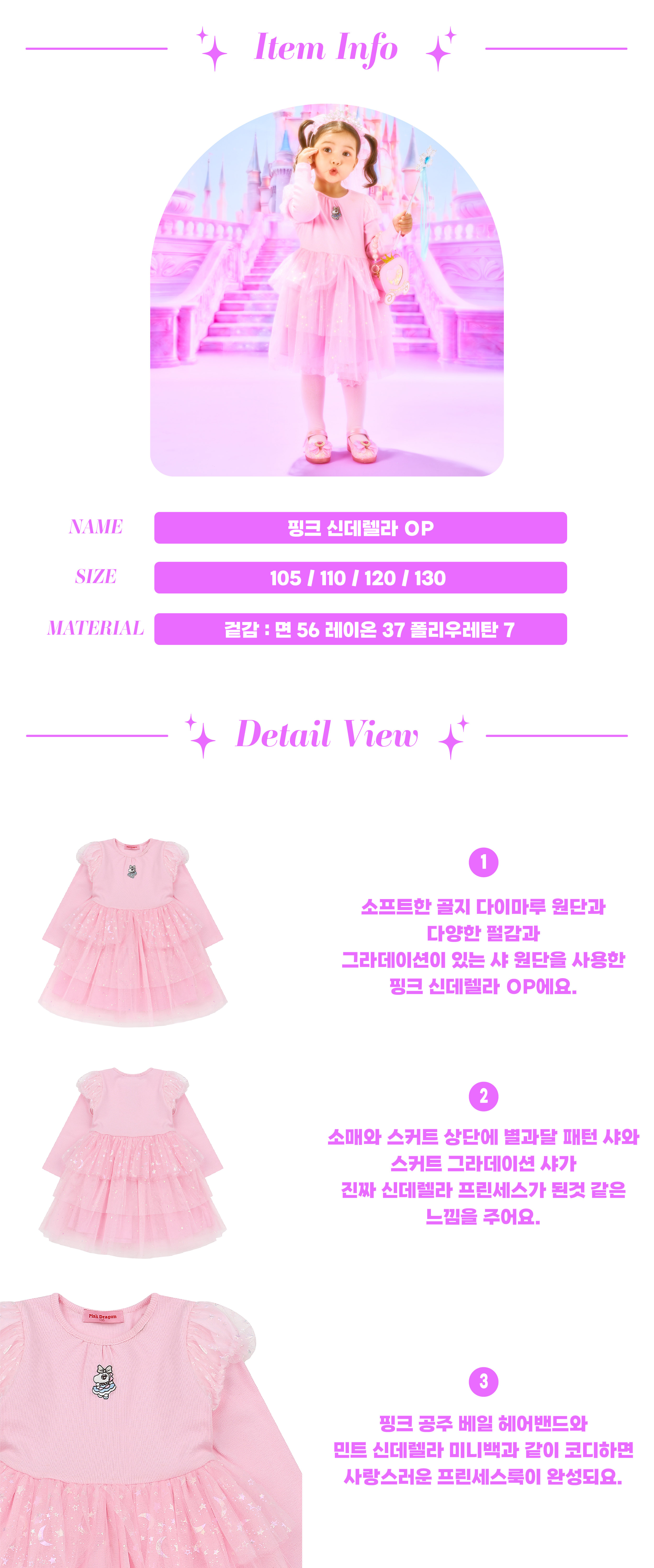 P64DBO012 핑크 신데렐라 OP-02.jpg